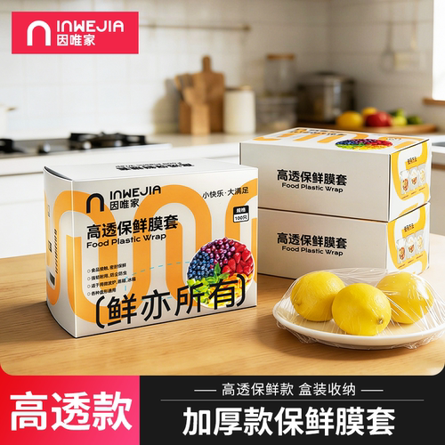 一次性保鲜膜套食品级家用
