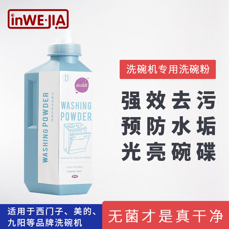 洗碗粉美的洗涤块西门子洗涤粉方太洗碗机专用洗涤剂套装清洁剂