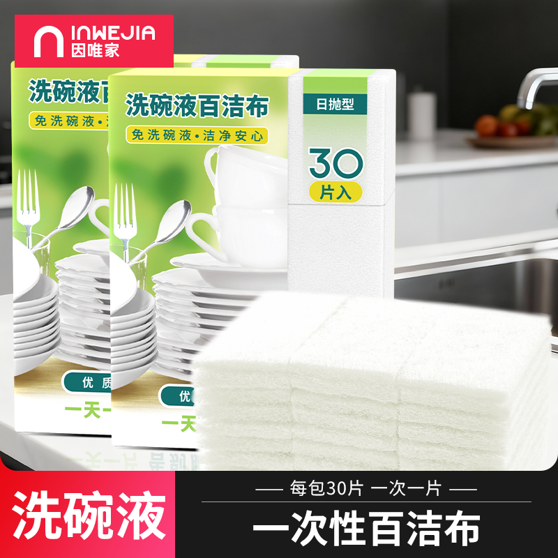 因唯家洗碗液百洁布一次性带洗洁精洗碗巾魔力海绵擦刷锅清洁神器,家庭/个人清洁工具,百洁布,淘宝优惠券,粉丝福利购,淘宝优惠卷
