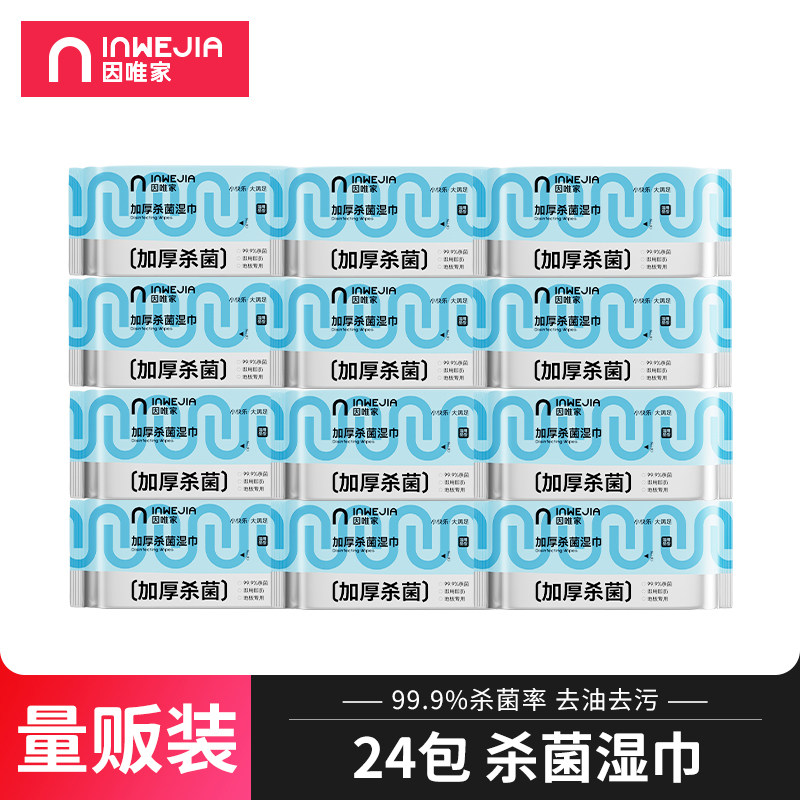 inwejia日本地板湿巾擦地湿纸巾静电除尘纸一次性拖把拖地清洁