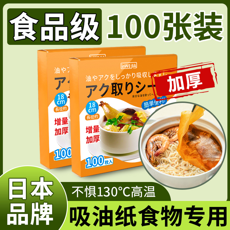 日本吸油纸食物专用食品级煮炖喝汤煲汤用厨房油炸滤油垫纸去油膜
