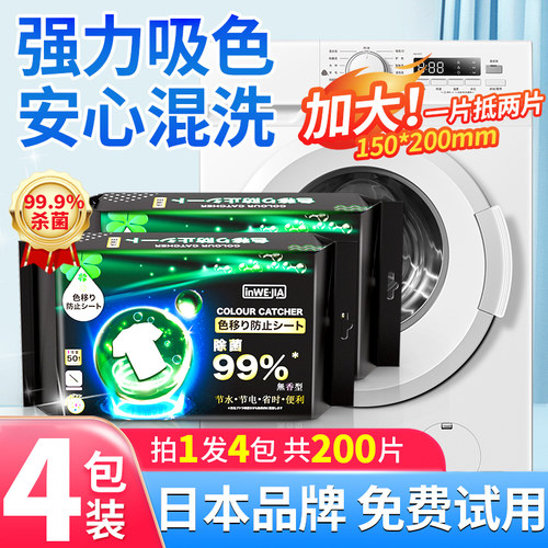 200片加大加厚日本防串色洗衣片