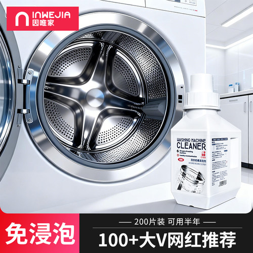 洗衣机槽清剂强力除垢