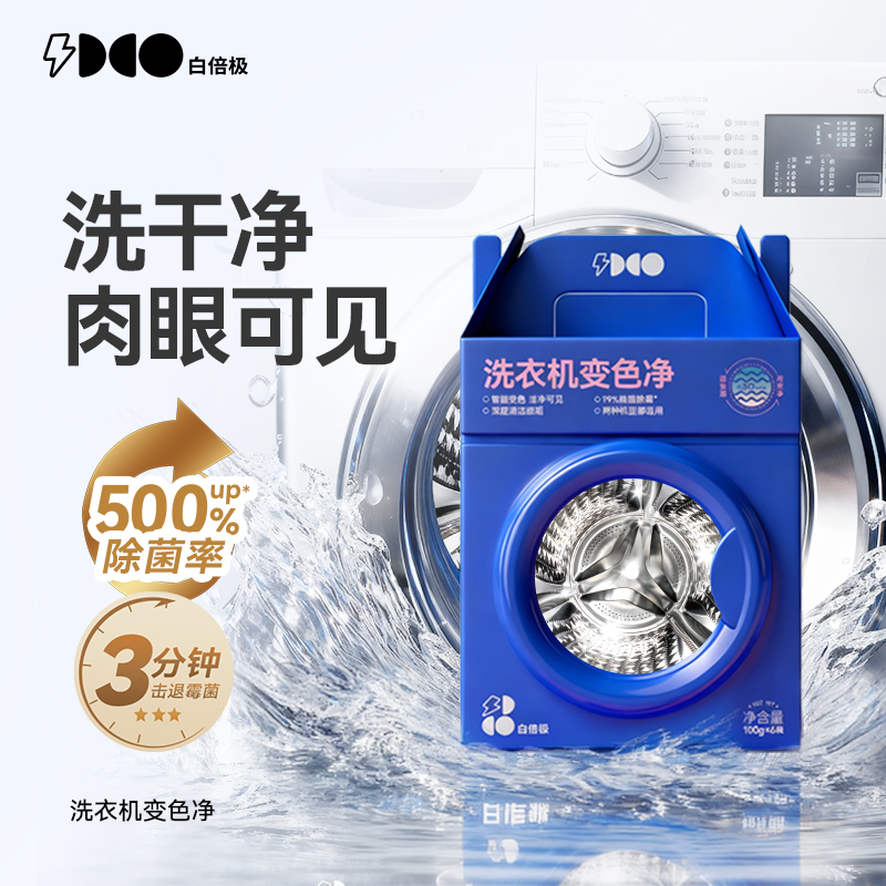 洗衣机清洗剂强力杀菌除垢波轮滚筒洗衣机槽专用清洁剂去污渍神器