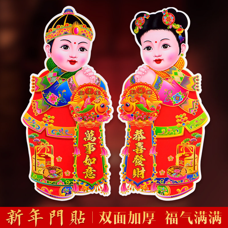 新春对联金童玉女画新年喜庆装饰窗花双面金童玉女一对挂件老款式