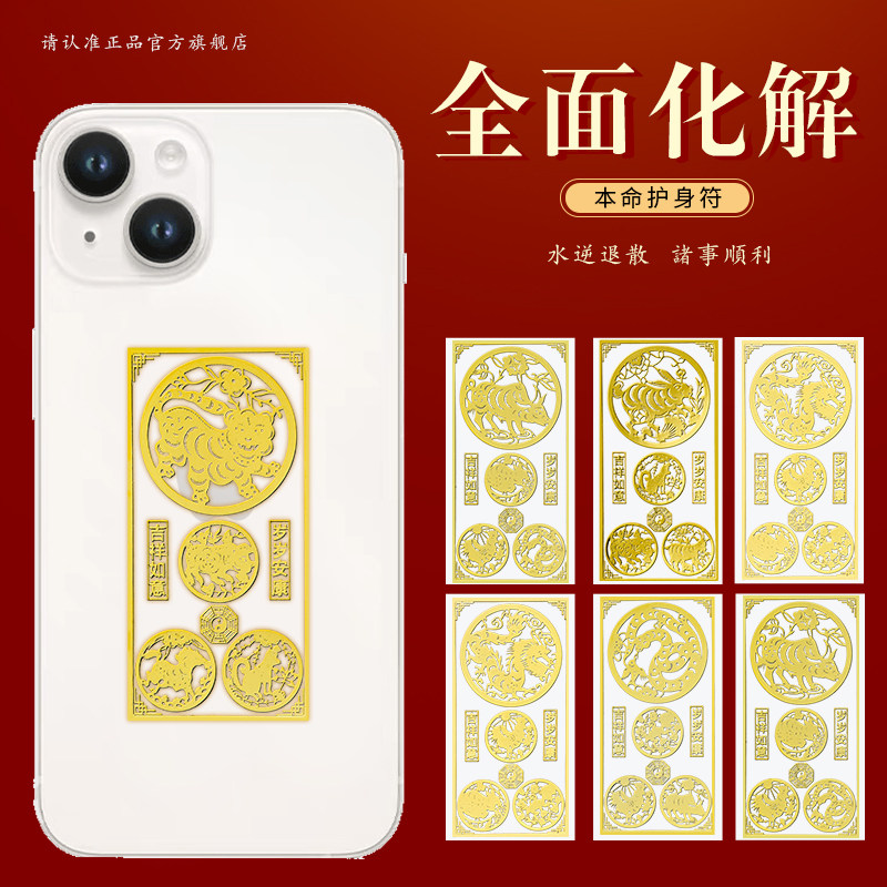 三合生肖手机金属贴2024本命年十二生肖属龙兔牛羊狗护身符纸挂件