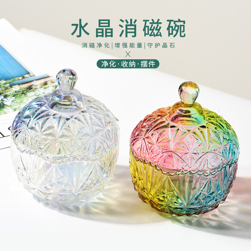 水晶消磁碗天然原石消磁石玻璃碗净化盒手链首饰收纳盒御守盐摆件
