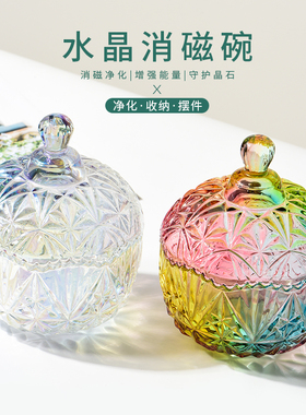 水晶消磁碗天然原石消磁石玻璃碗净化盒手链首饰收纳盒御守盐摆件