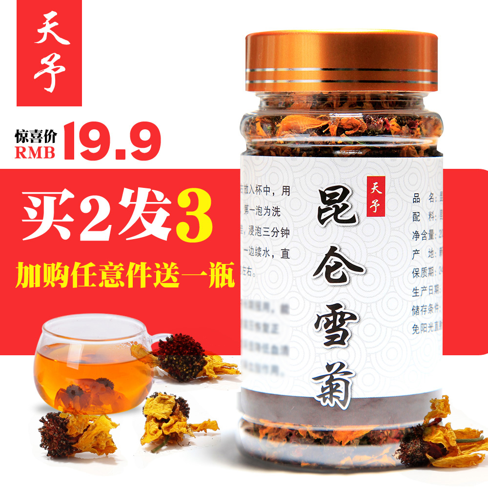 昆侖雪菊胎菊新疆野生高山昆侖雪菊新茶清熱下火美容養顏菊花雪菊