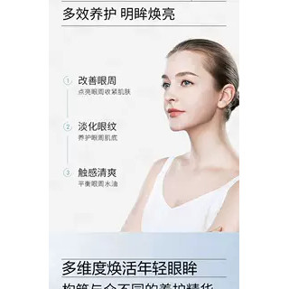 胶原蛋白多肽抚纹眼霜淡化黑眼圈眼袋眼纹裤焕亮紧致抗皱美容院