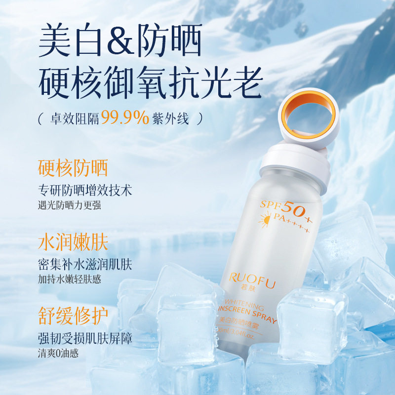 若肤美白防晒霜喷雾面部高倍防紫外线全身清爽防水防汗学生男女