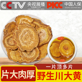 大黄中药材500克/250/100g生大黄片马蹄黄正品生军川军可磨大黄粉