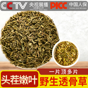 米轩笙透骨草中药材泡茶正品透骨草深山官方旗舰店500克包邮