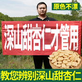 正宗南杏仁中药材500g承德特产去皮甜杏仁打豆浆生杏仁新货官方