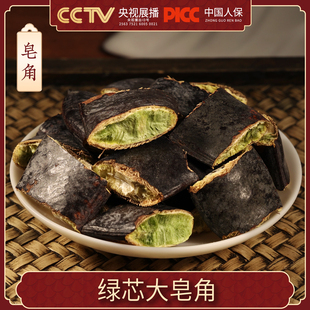 米轩笙皂角中药材500g皂角野生天然洗发干皂角粉大皂角洗头皂荚