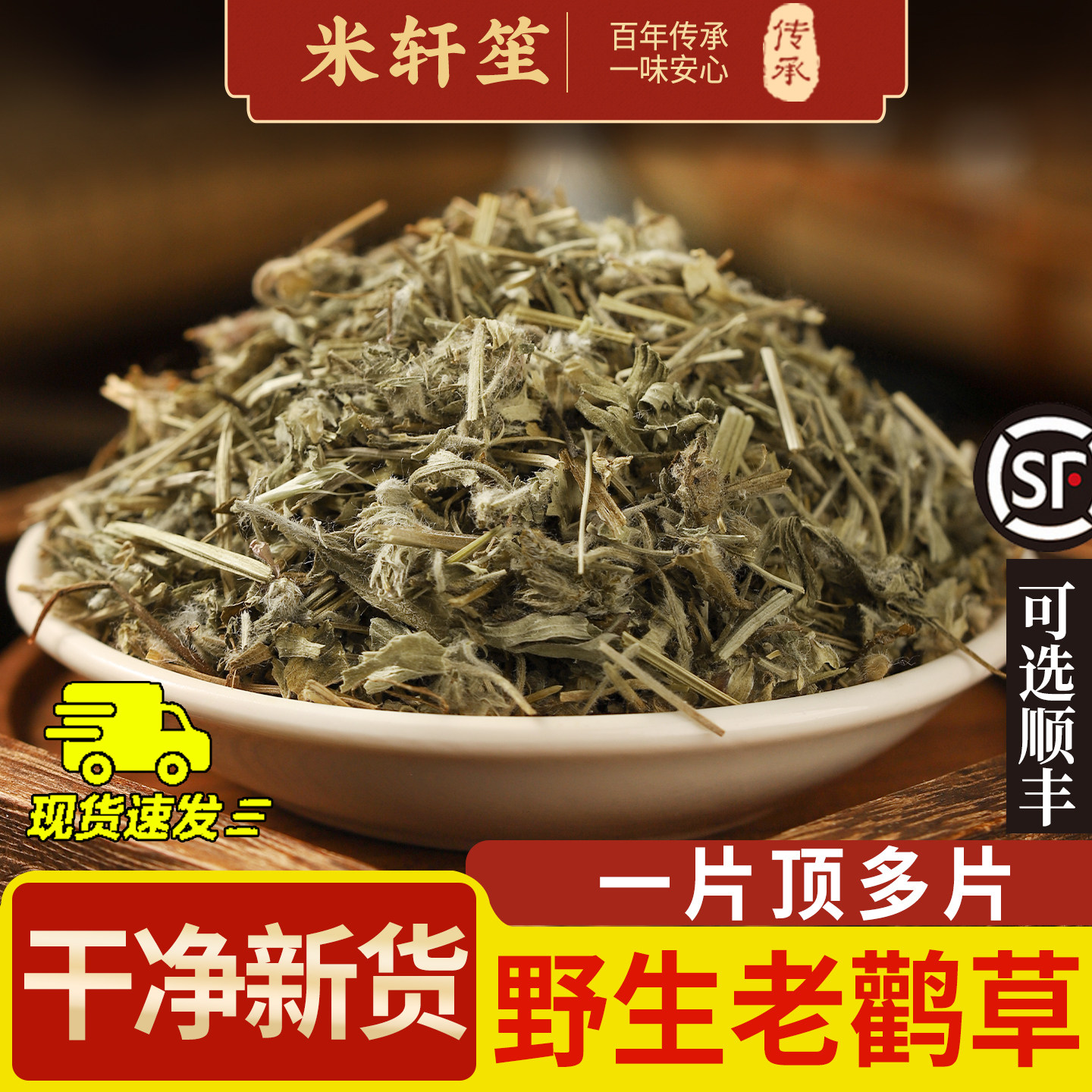老鹳草中药材500克/250克正品野生老鹤草老鹳嘴贯筋新货中草药