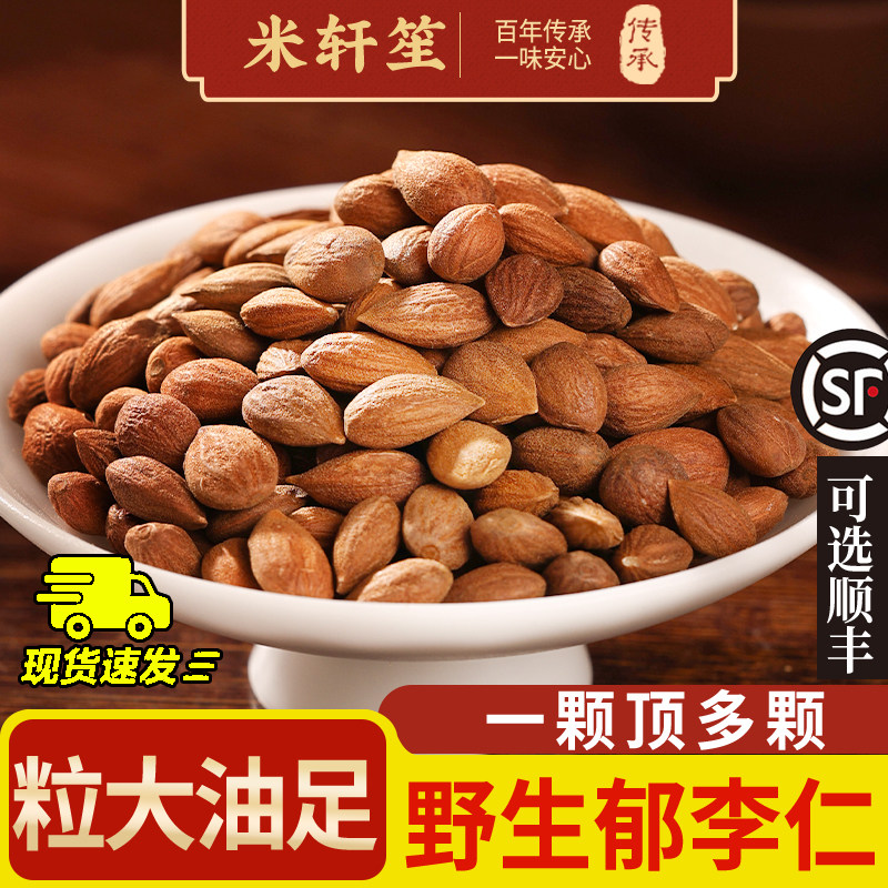 米轩笙小李仁李仁肉郁子郁里仁肉正品郁李仁中药材500/250/100g