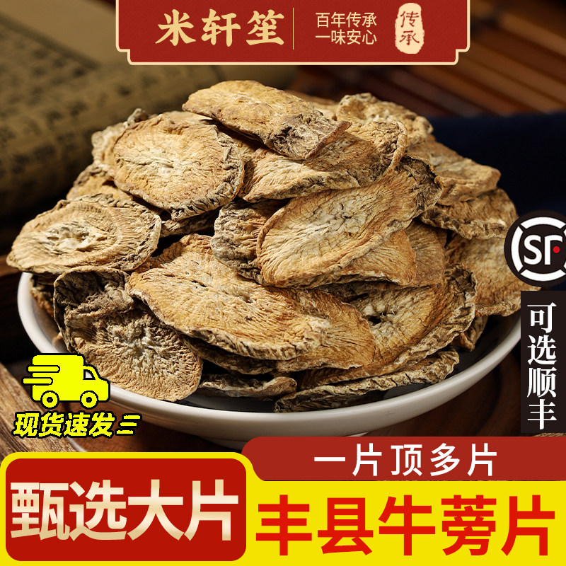 米轩笙牛蒡根中药材黄金牛蒡根干片牛旁正品另售金银花菊花决明子