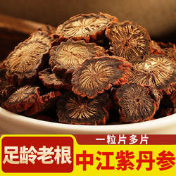 四川中江丹参中药材发汗无硫紫丹参片泡茶水可打粉500克正品