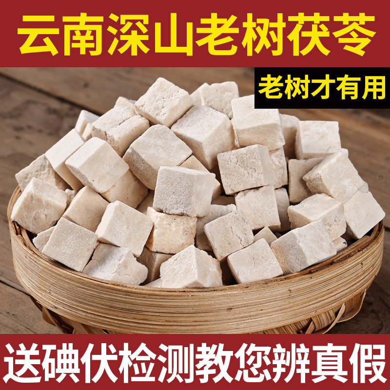 云南白茯苓中药材正品500克土伏芩粉泡水喝干获苓块无硫熏
