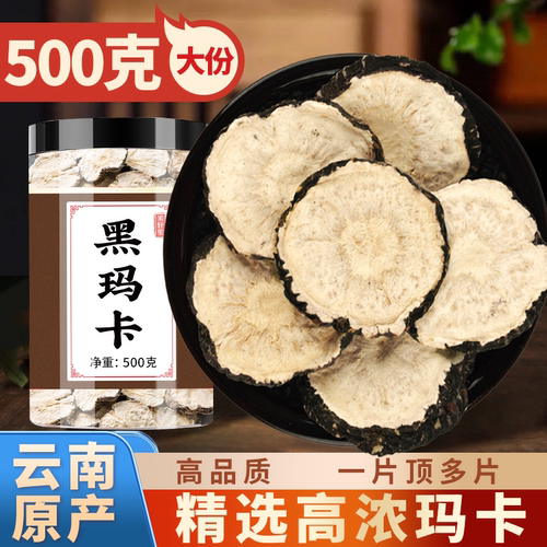 【高浓黑玛卡】男人发动机