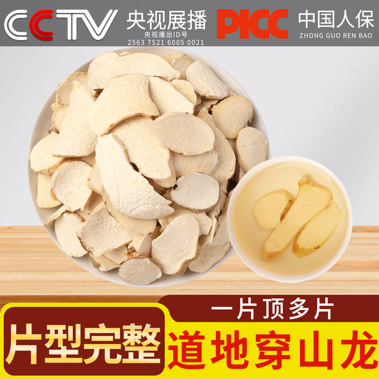 穿山龙中药材根片川地龙穿地龙可打粉穿山龙粉正品穿山龙片