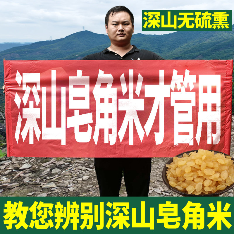 米轩笙皂角米正宗中药材正品泡水包邮200克养生桃胶银耳炖煮