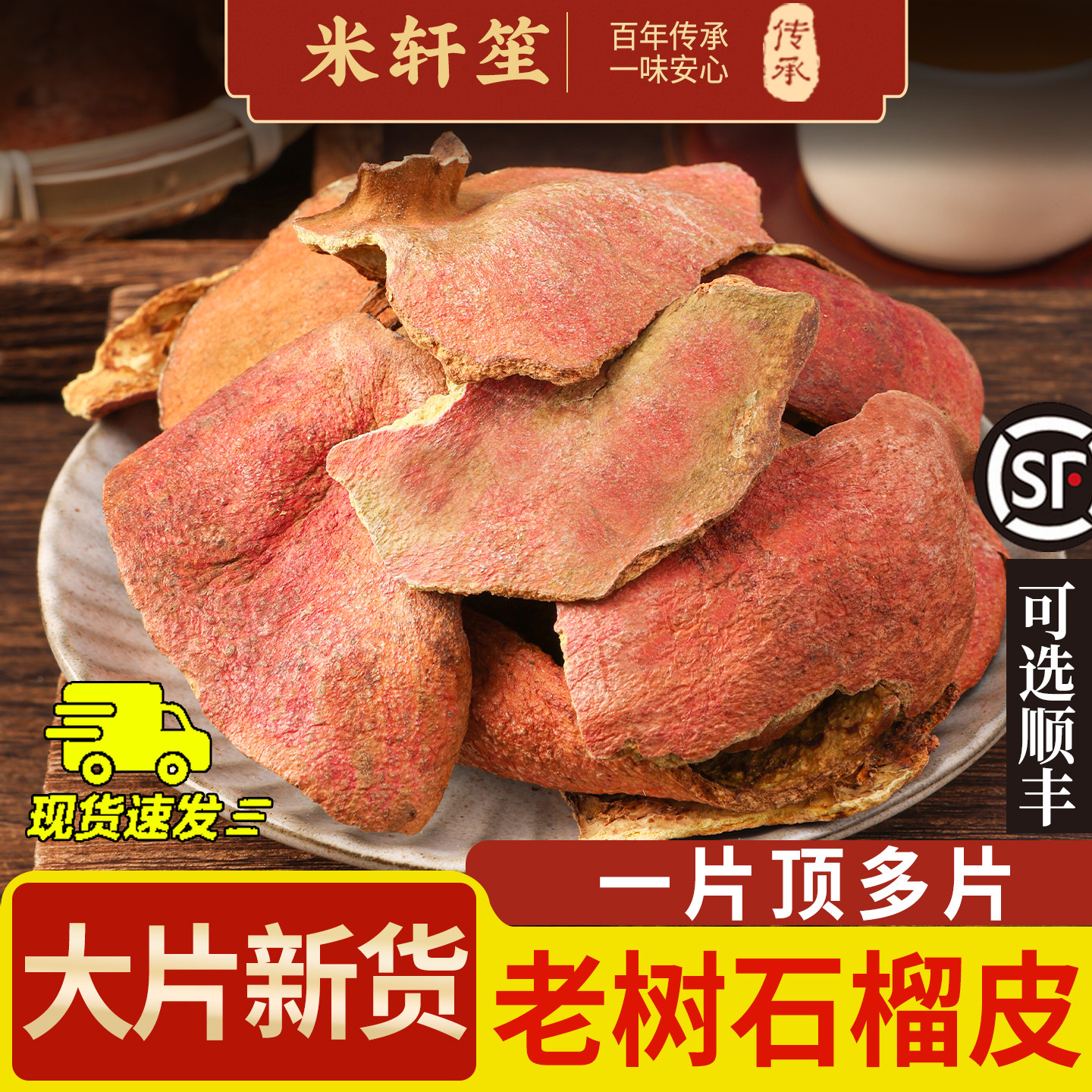 石榴皮500克/250克石榴皮干货新货包邮中药材石榴壳皮石榴红皮