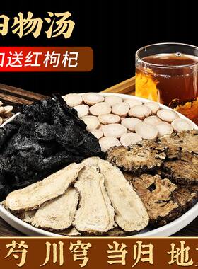 官方正品四物汤药材包地黄当归白芍川芎非花八珍桃红四物汤