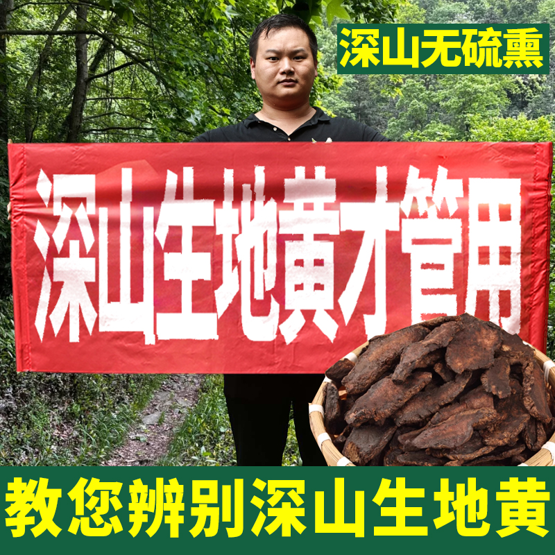 深山生地黄正品中药材泡水煲汤熟地黄生地黄片500克官方旗舰店