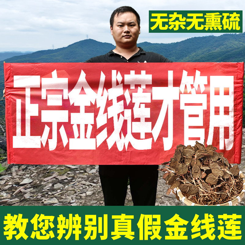 正宗野生金线莲50g干货肝火熬夜养生茶林下礼盒装官方旗舰店特级,传统滋补营养品,其他药食同源食品,淘宝优惠券,粉丝福利购,淘宝优惠卷