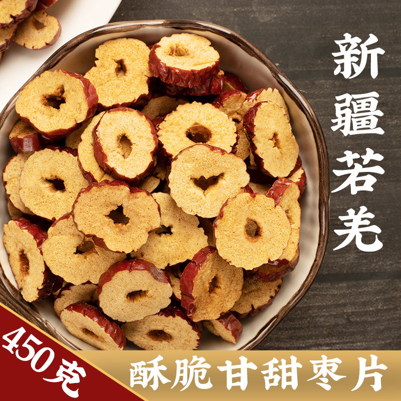 红枣片正宗新疆红枣干片无核免洗香酥干脆搭桂圆枸杞泡水泡茶罐装