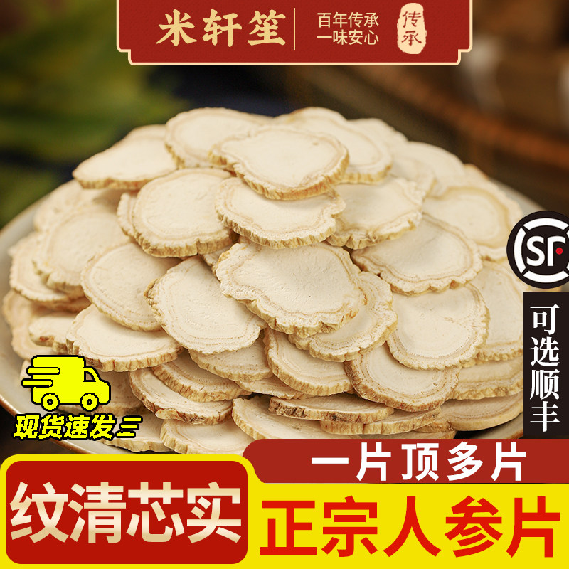 人参片100g500g东北山参切片1.2-1.4长白山人参泡茶生晒参片