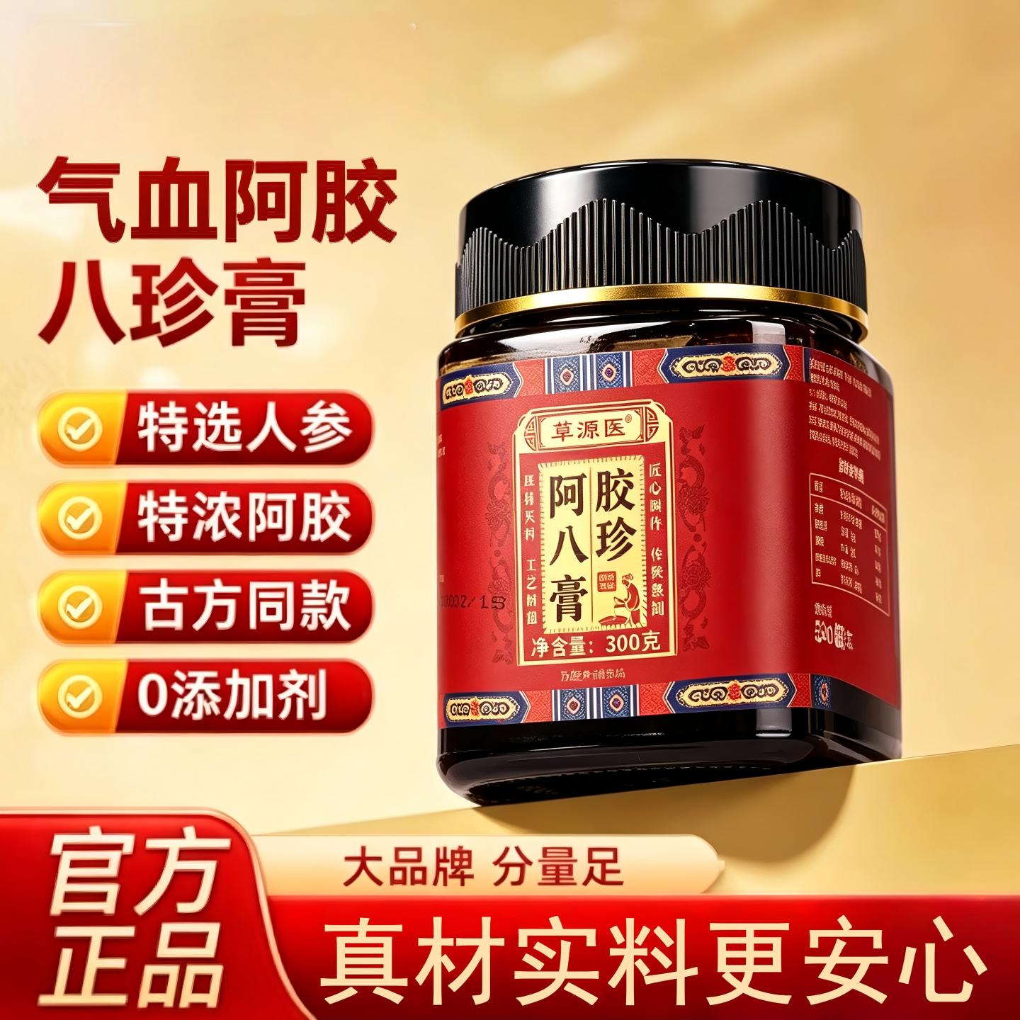 阿胶八珍膏女生补正品气官方旗舰店补养双血补女士调理养生膏图片