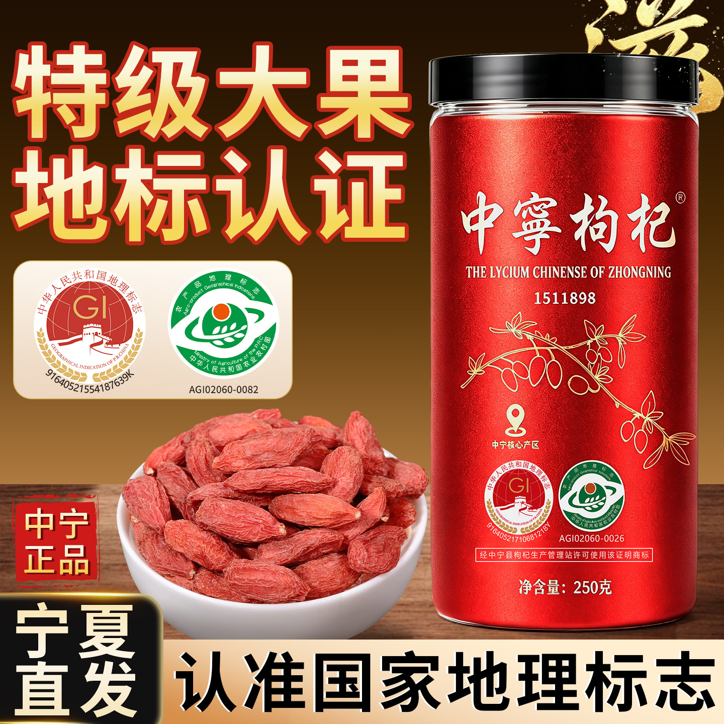 宁夏枸杞正宗中宁枸杞子特级500g免洗无熏硫干红枸杞官方旗舰店图片