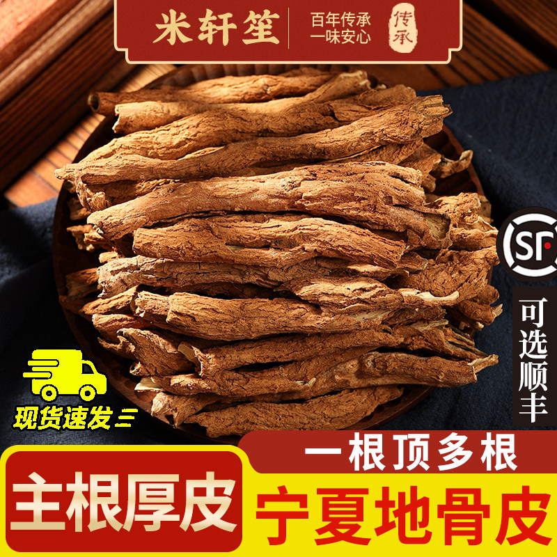 宁夏地骨皮茶枸杞根中药材500克/250/100g皮红榴粉皮红榴地骨皮粉