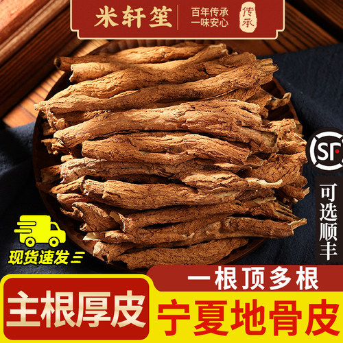 宁夏地骨皮茶枸杞根中药材500克/250/100g皮红榴粉皮红榴地骨皮粉