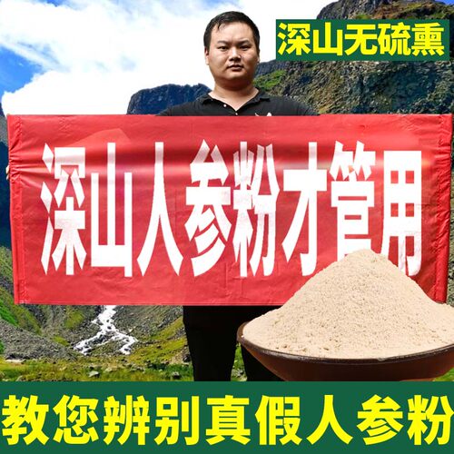 人参粉250g克长白山正品白参粉