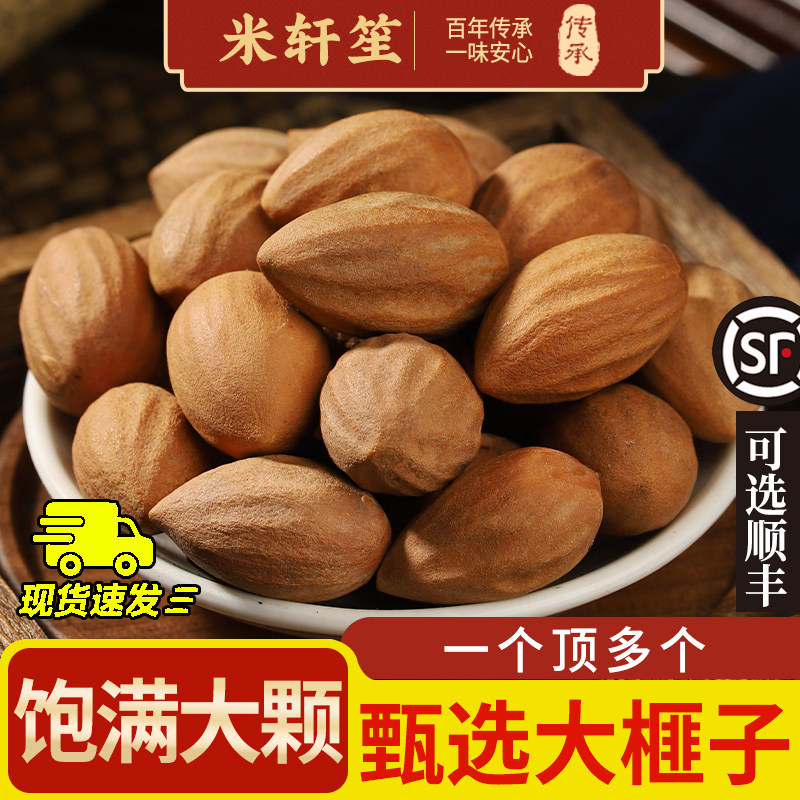 米轩笙榧子中药材500克/250g生香榧子玉山果赤果玉榧香榧药用正品