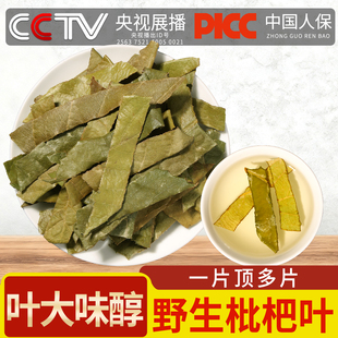 野生枇杷叶中药材500克枇杷叶干货新货去毛生枇杷泡茶旗舰店正品