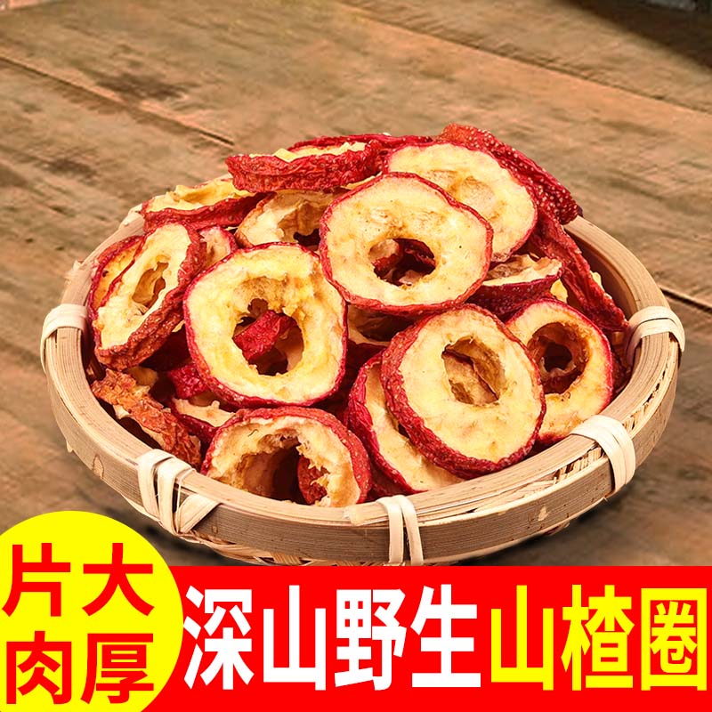 特级野生手工挑选山楂中心段