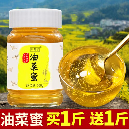 油菜蜂蜜纯正天然无添加正宗好蜜