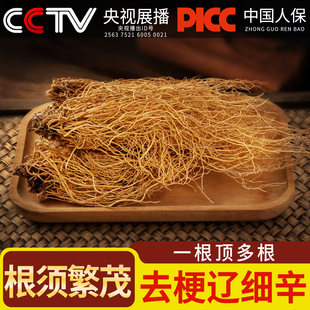 细辛中药材250/100/50g东北辽细辛北细辛无熏硫水洗干货无杂质