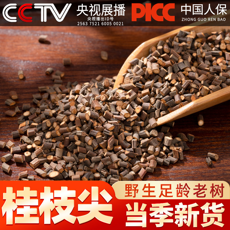 桂枝中药材广西桂枝尖500g纯嫩桂枝味浓特细条正品原产地发货