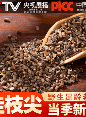 桂枝中药材广西桂枝尖500g纯嫩桂枝味浓特细条正品原产地发货