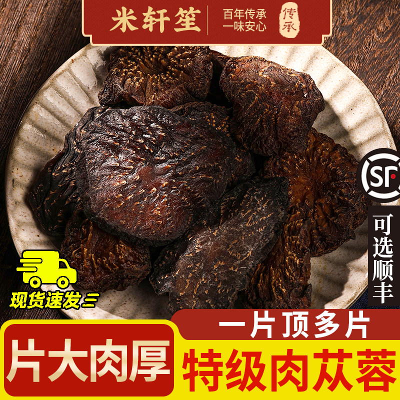 米轩笙肉苁蓉药材油性正品旗舰店内蒙古阿拉善500/250/100g大芸肉