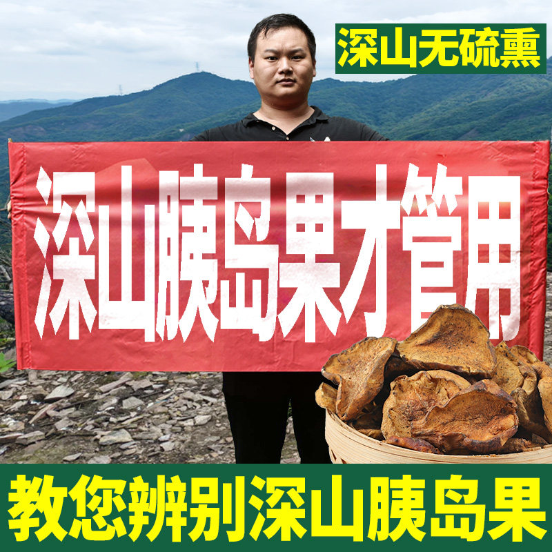 胰岛果泡茶干货中药材胰岛果500g正品深山新鲜胰岛果血糖茶泡水