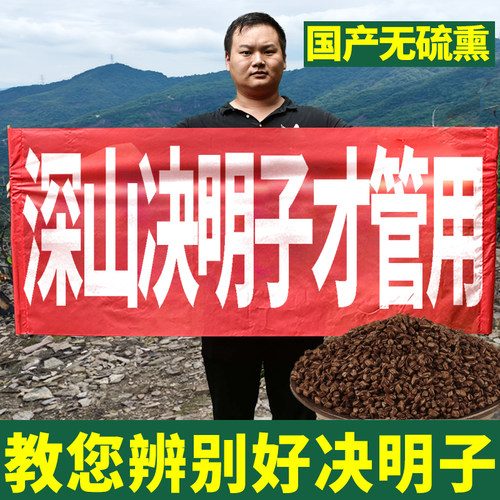 米轩笙野生决明子假一赔十