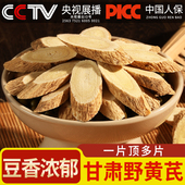 甘肃岷县正宗黄芪片正品 中药材北芪官方旗舰店批发当归党参