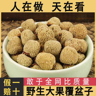 覆盆子正宗大颗粒中药材复盆子泡酒覆盆子泡水茶饮正品官方旗舰店